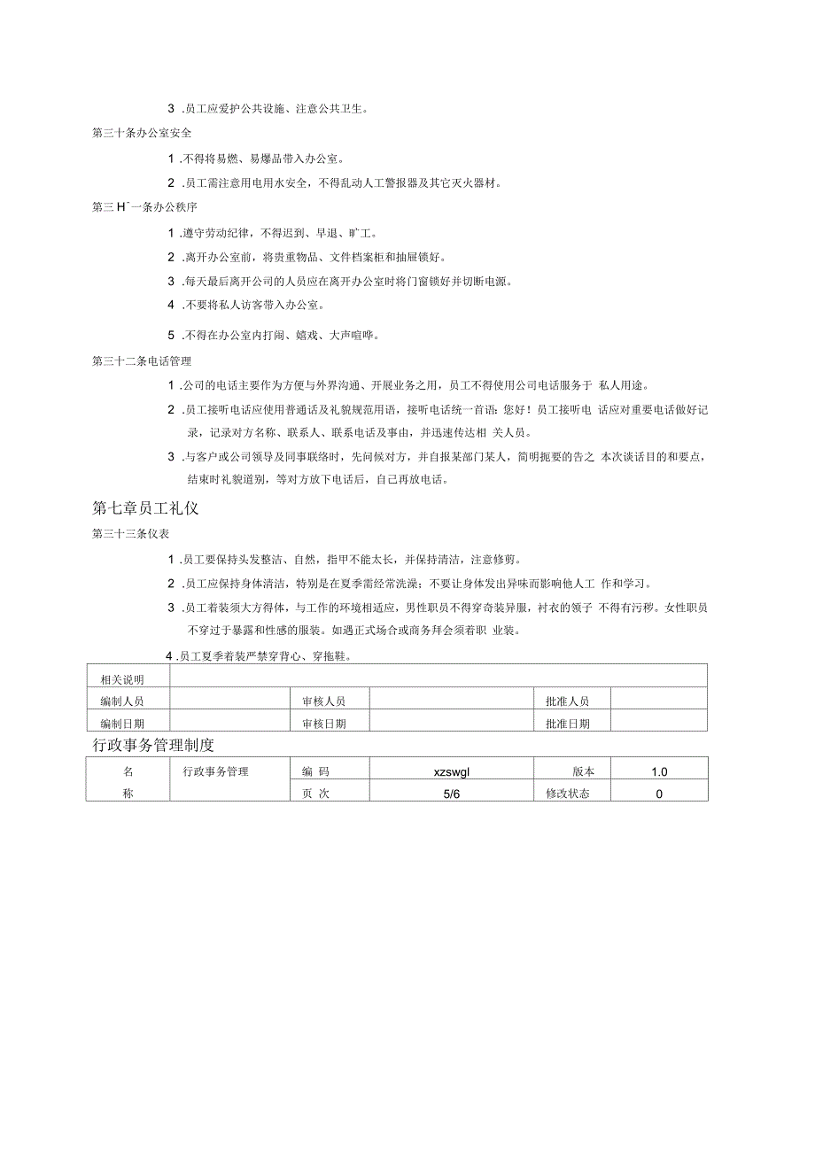 企业行政事务管理制度_第4页