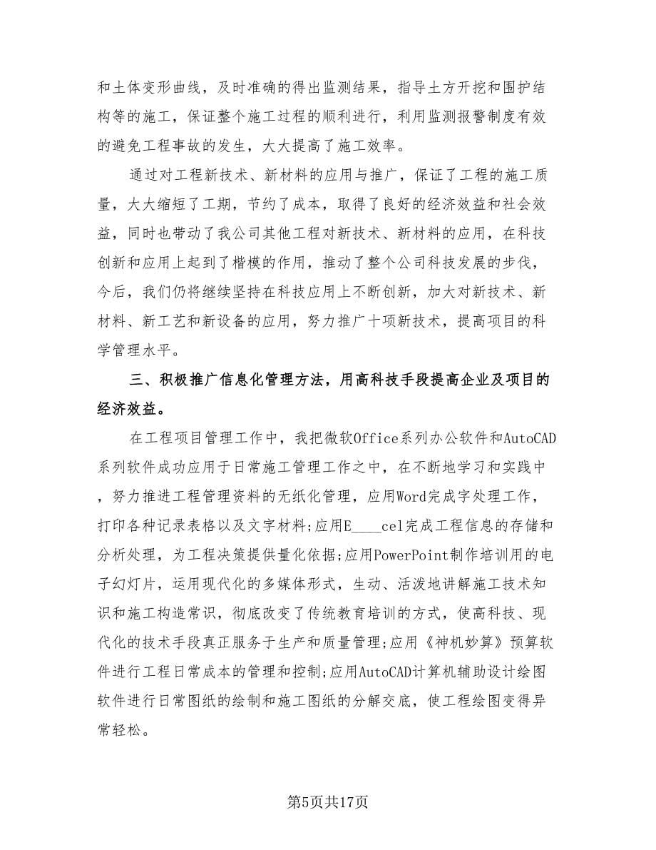 高级工程师的个人总结（4篇）.doc_第5页