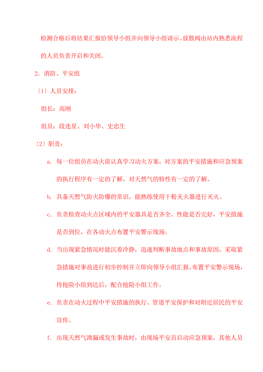 天然气管线改造工程风险分析及应急预案_第4页