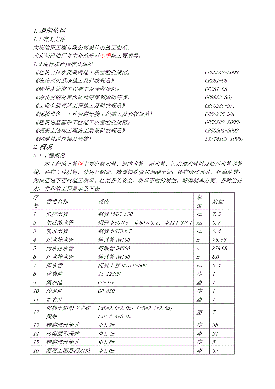 物流中心给排水施工方案_第4页