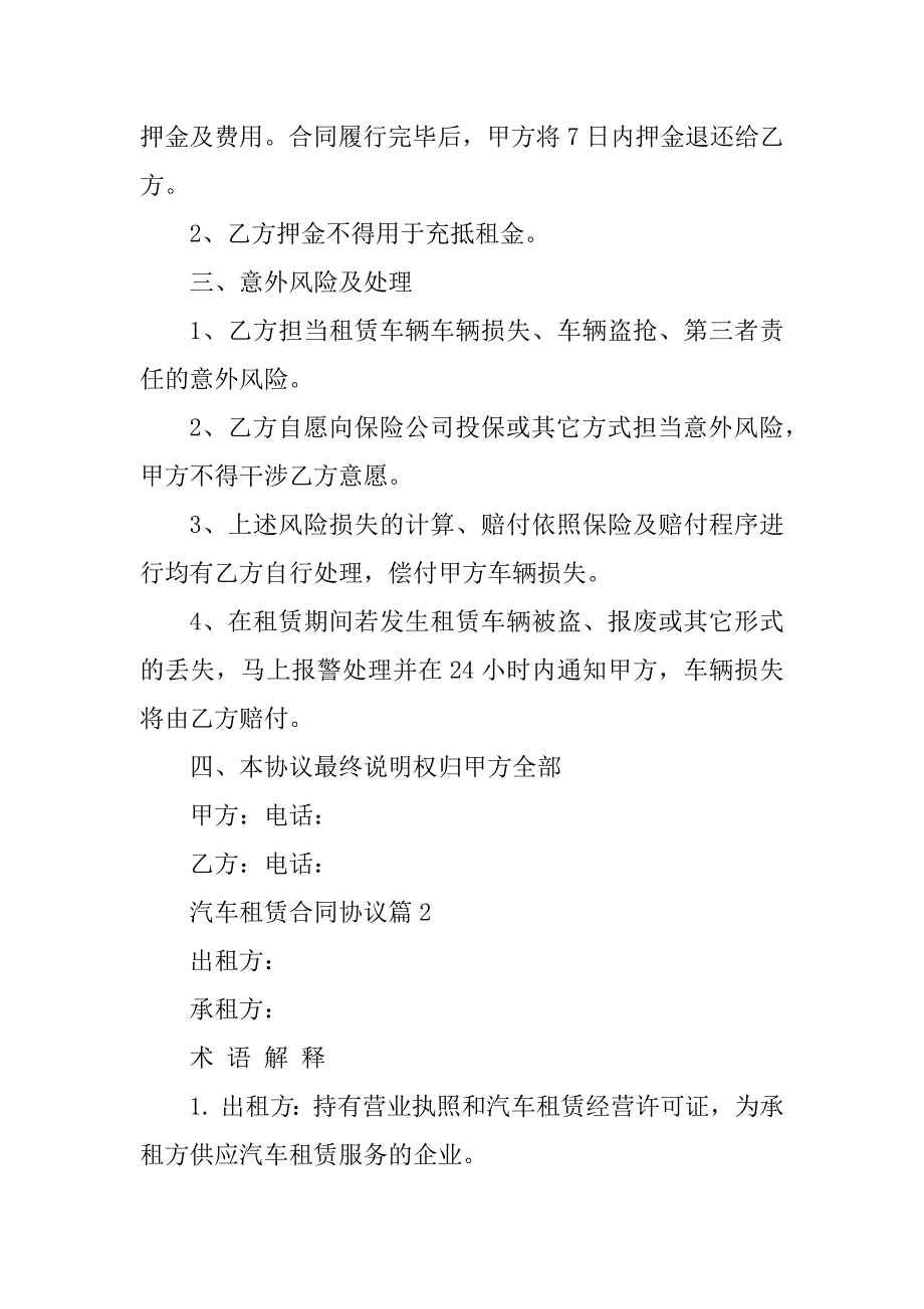 2024年汽车租赁合同协议_第4页