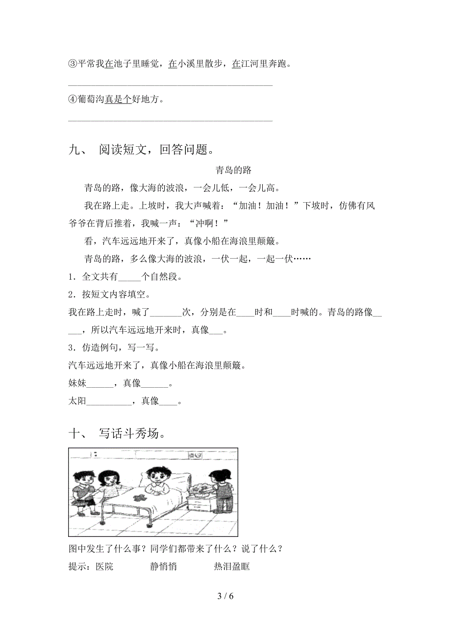 二年级语文上学期第一次月考考试基础检测部编人教版_第3页