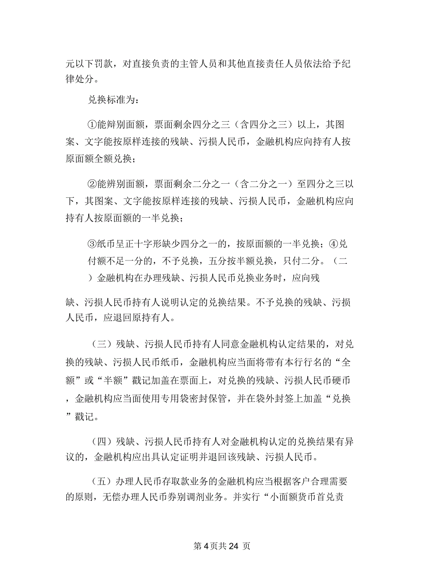 金融机构人民币管理责任书与钢便桥安全专项施工方案汇编_第4页