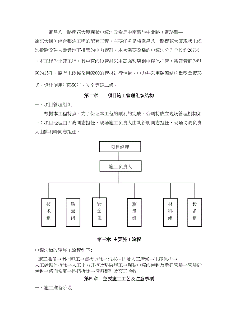 八一路电缆沟改造专项施工方案(标准版)(DOC 43页)_第4页