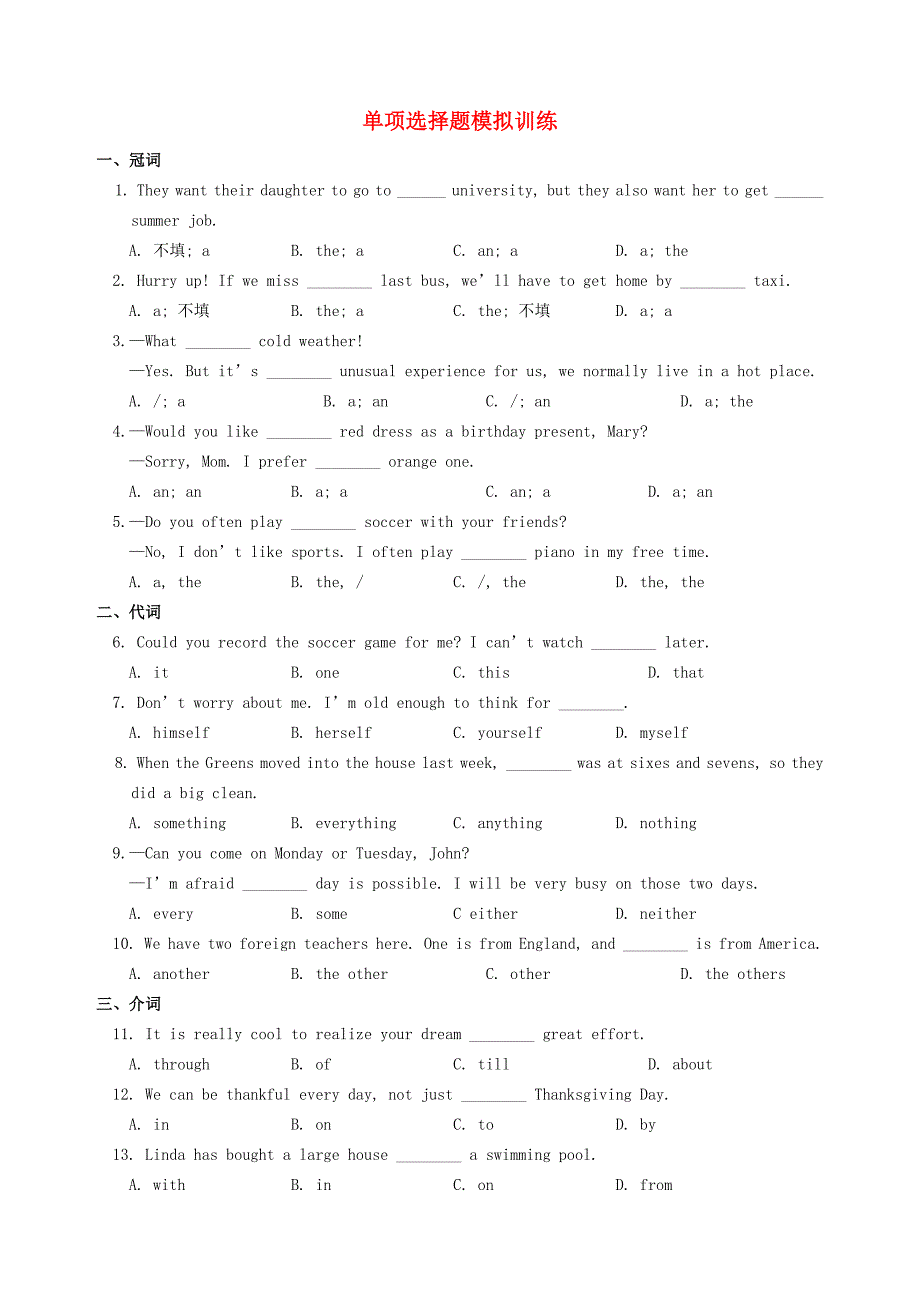 中考英语单项选择题模拟训练_第1页