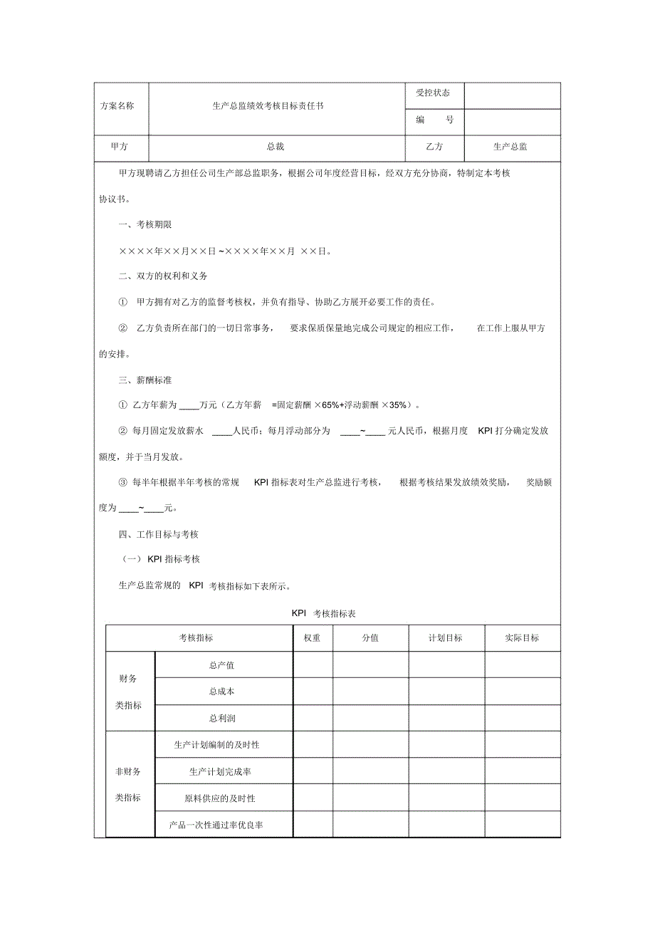 生产总监绩效考核指标_第2页