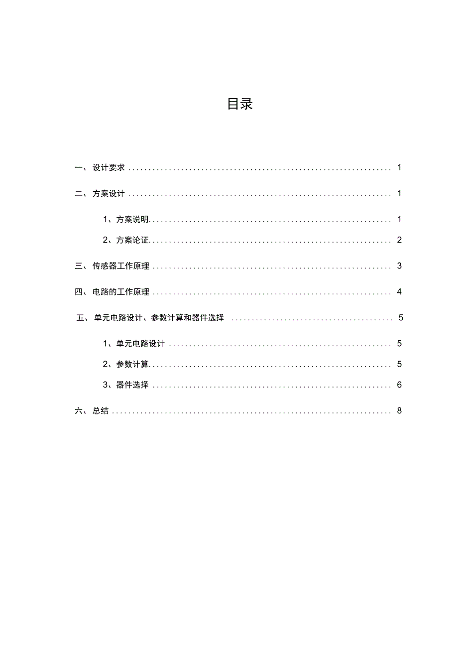 光敏电阻传感器课程设计[精.选]_第4页