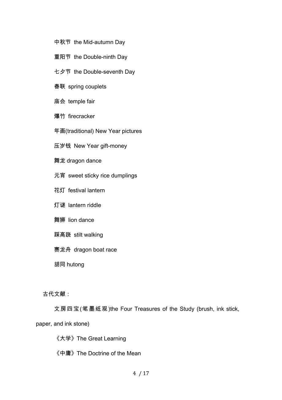 大学英语四级翻译词汇分类_第4页