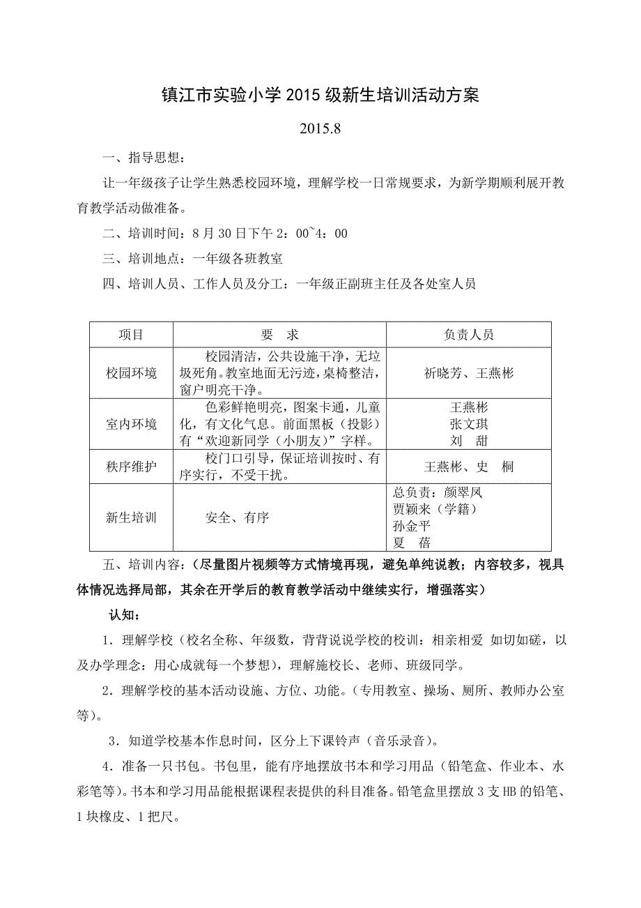 新生培训活动方案_第1页