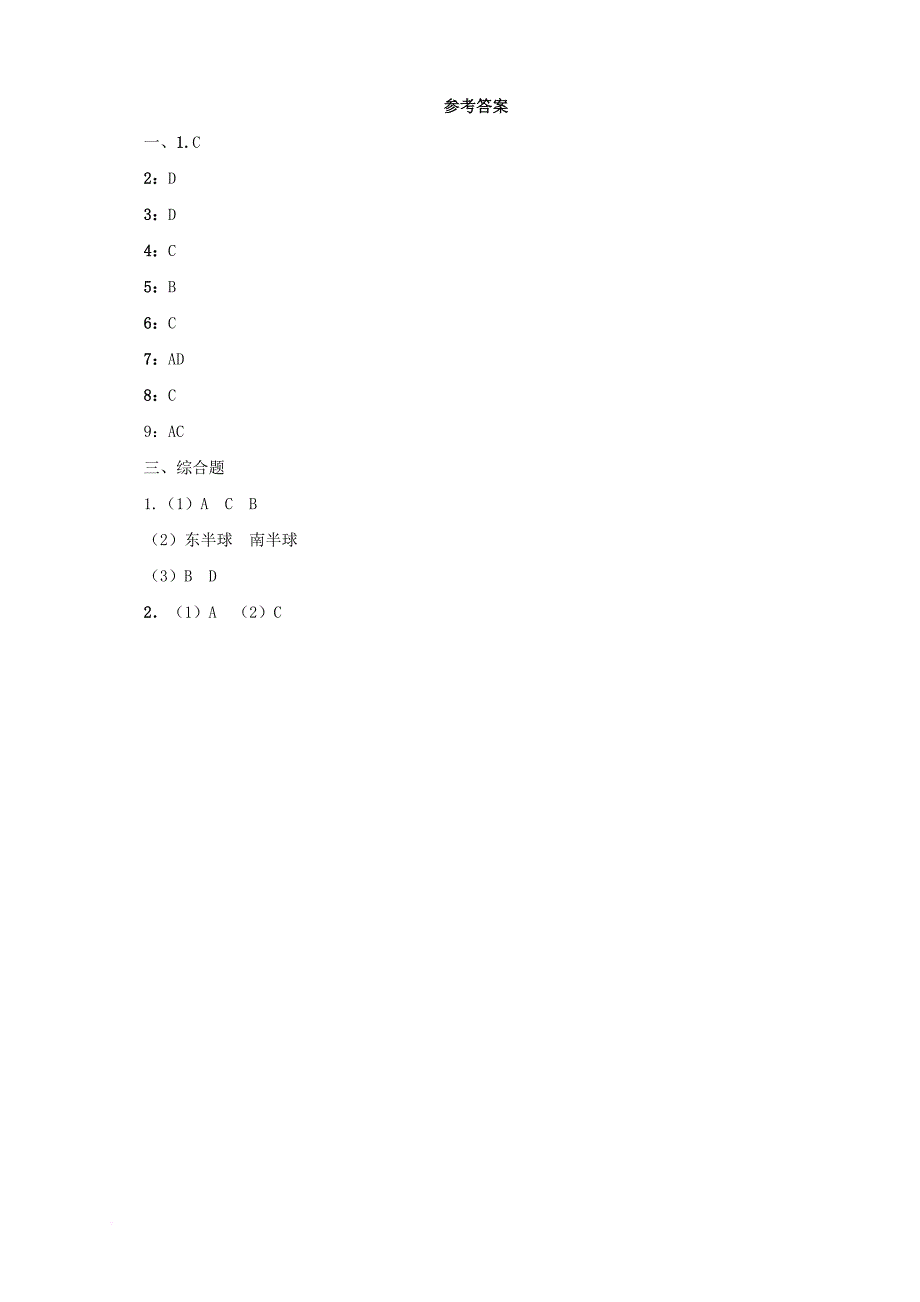 七年级地理上册 2.1 大洲和大洋练习1含解析新版新人教版_第3页