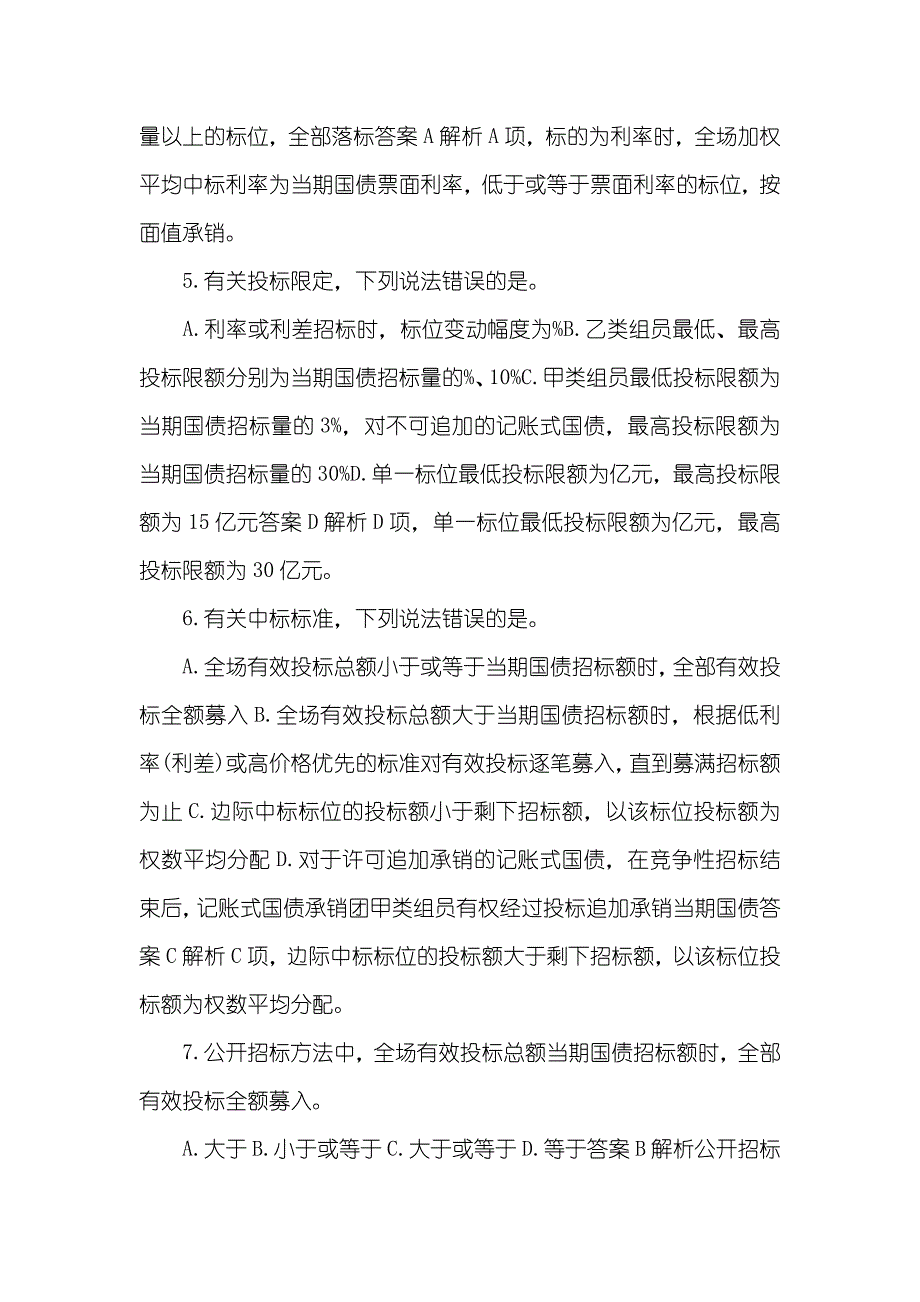 中国国债的发行和承销试题及答案解析_第2页