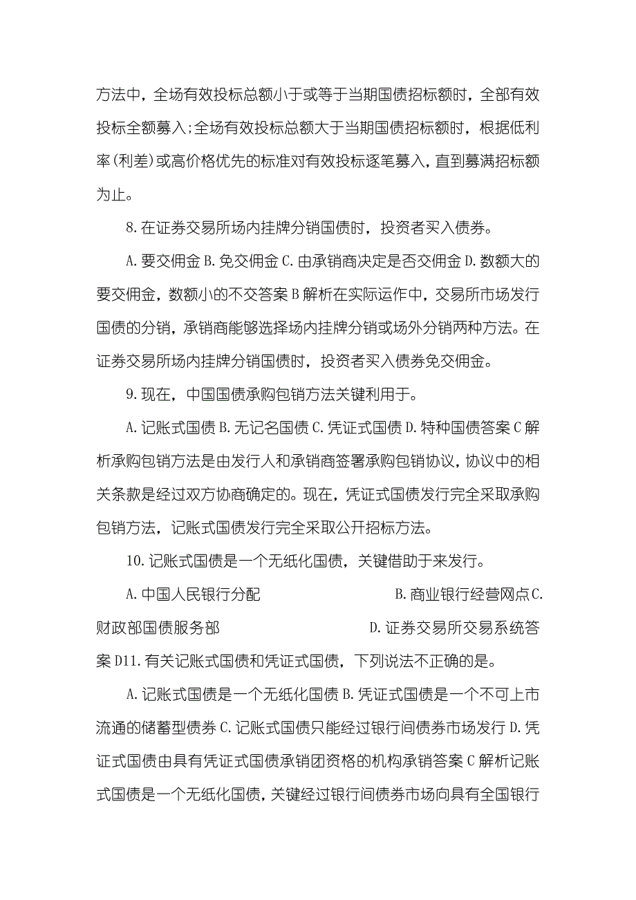 中国国债的发行和承销试题及答案解析_第3页