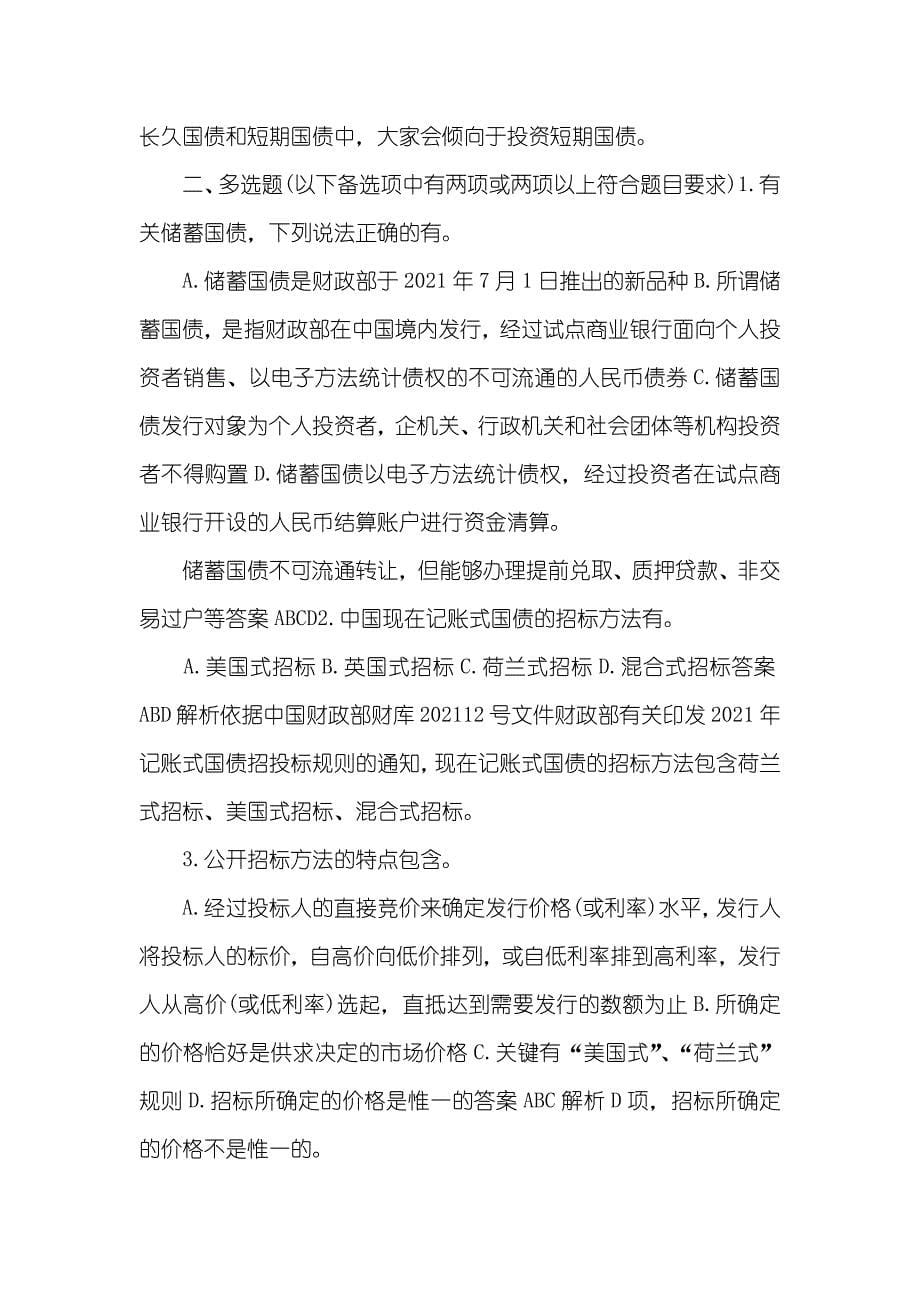 中国国债的发行和承销试题及答案解析_第5页