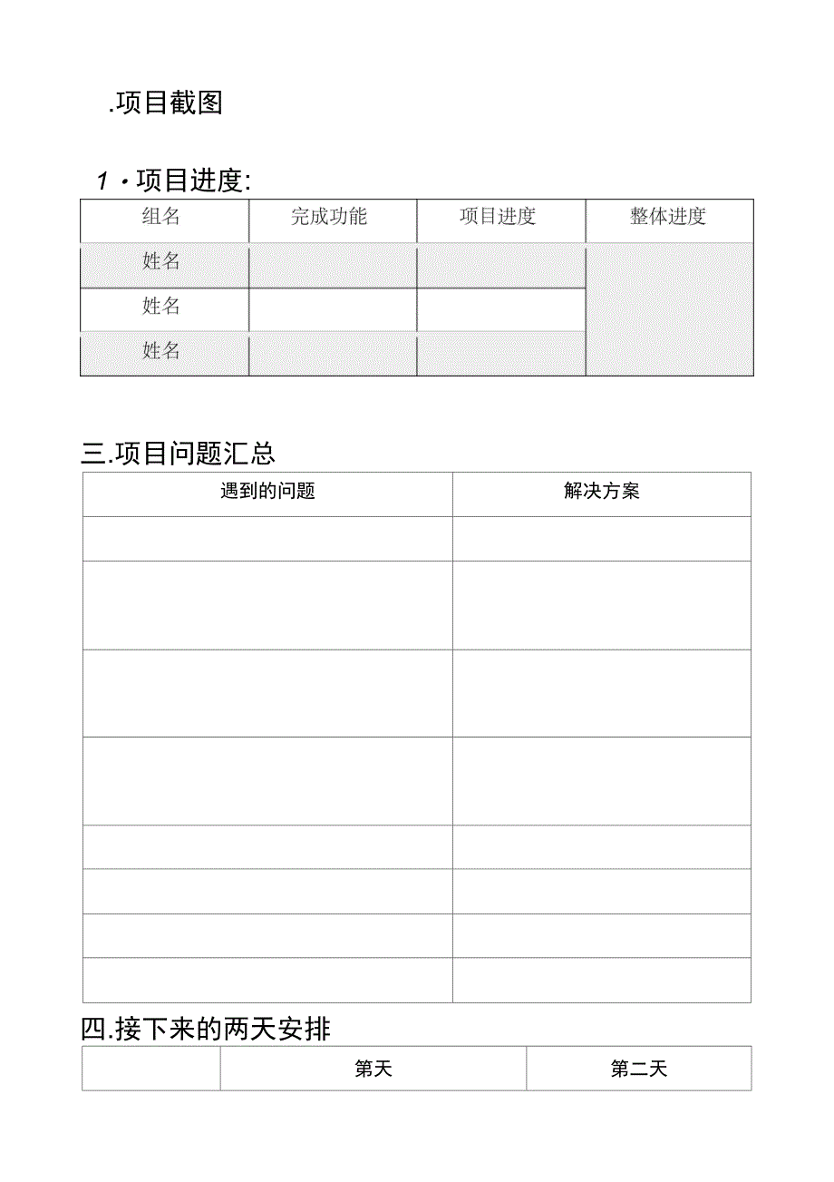 项目进度审核反馈表_第1页