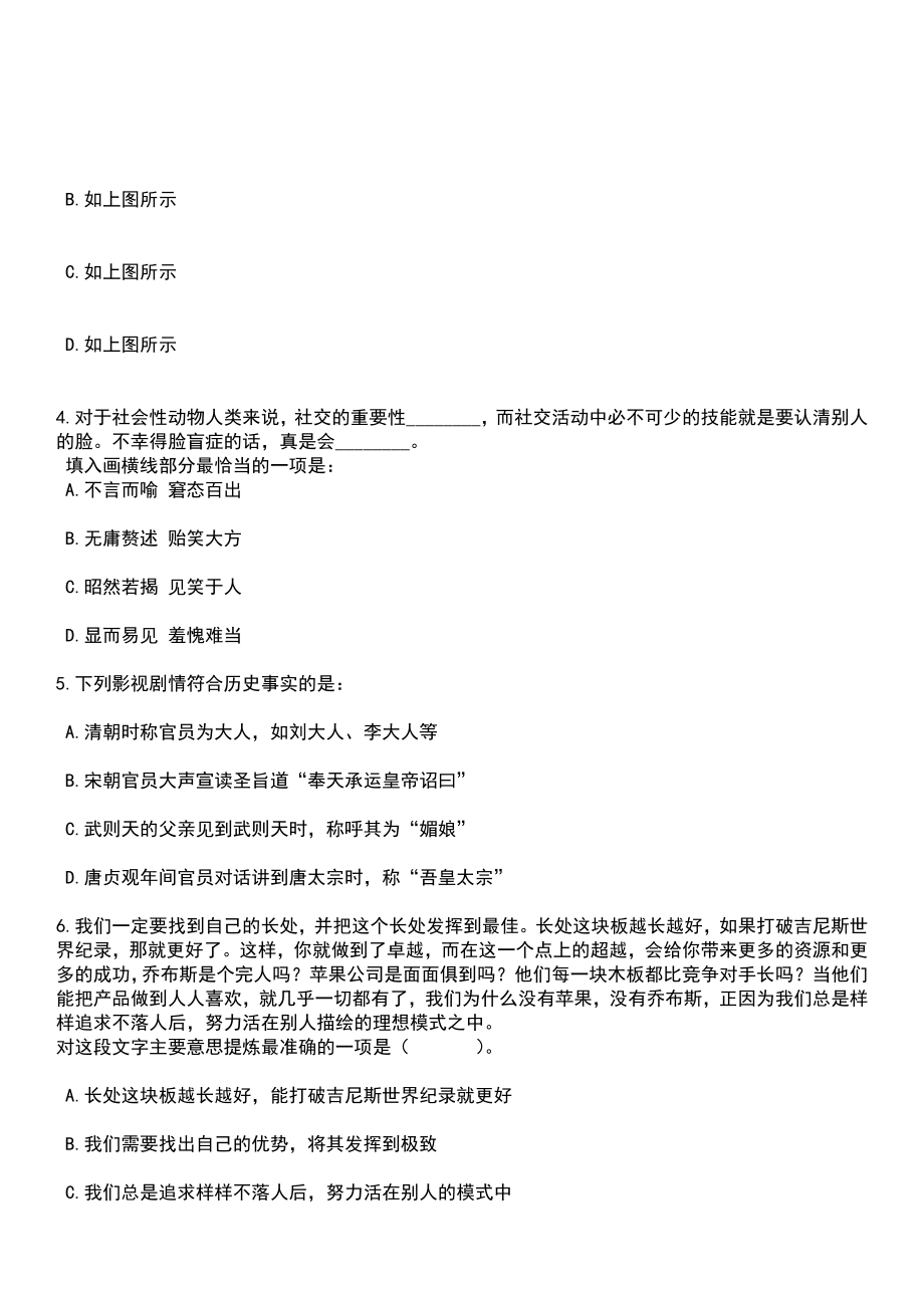 2023年03月2023年广东湛江市霞山区纪委监委招考陪护人员3人笔试参考题库+答案解析_第3页