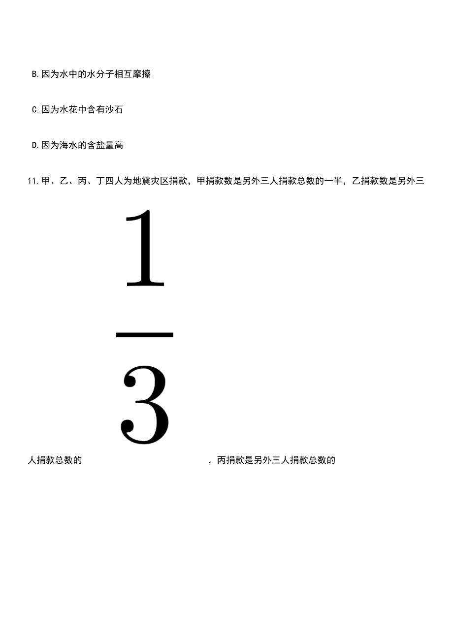 2023年03月2023年广东湛江市霞山区纪委监委招考陪护人员3人笔试参考题库+答案解析_第5页