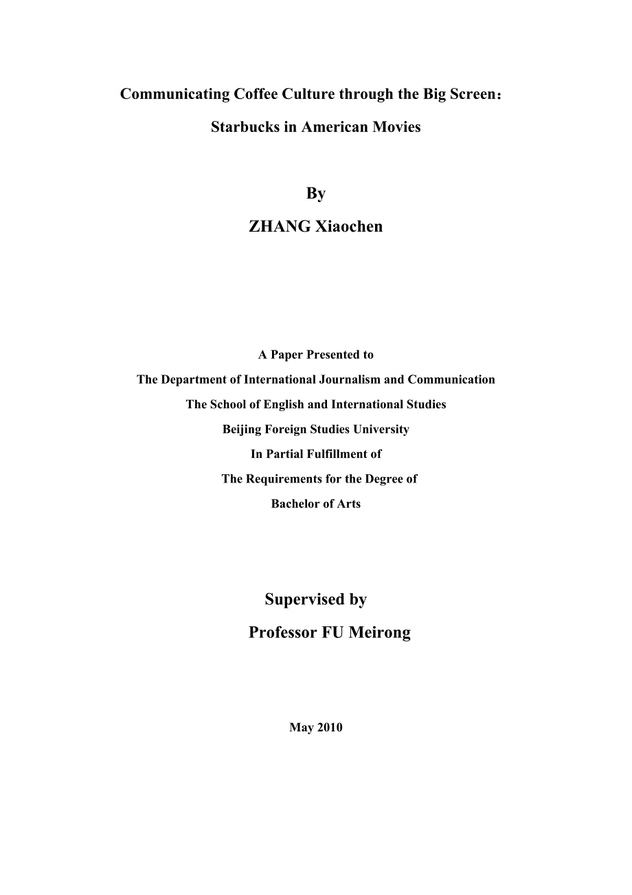 【英语论文】荧幕上的咖啡文化传播：美国电影中的星巴克(英文)_第2页