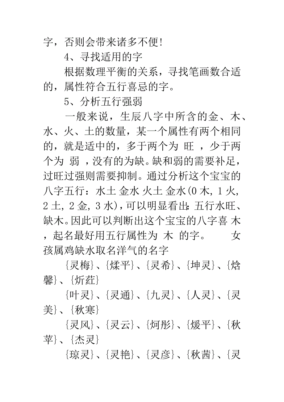 属鸡缺水男孩取名.docx_第2页