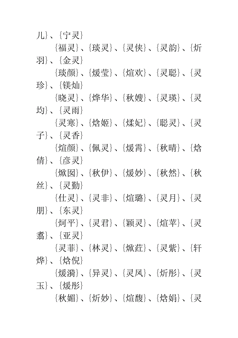 属鸡缺水男孩取名.docx_第3页