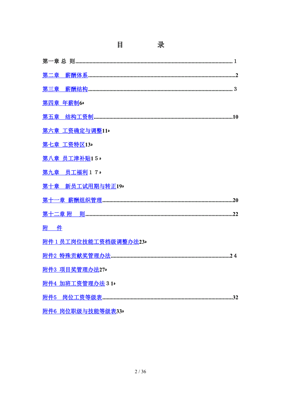 工程公司薪酬方案_第2页