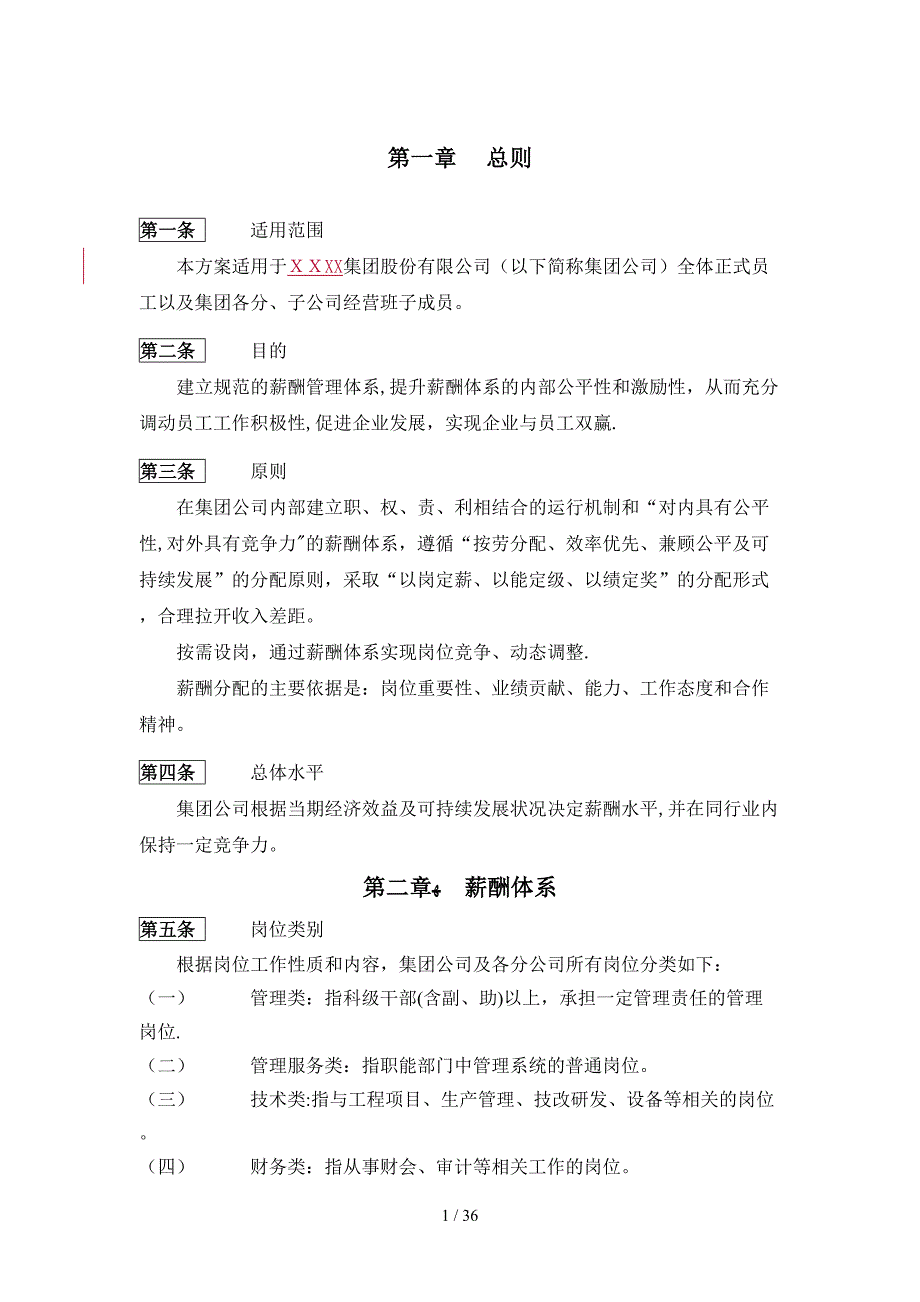 工程公司薪酬方案_第3页