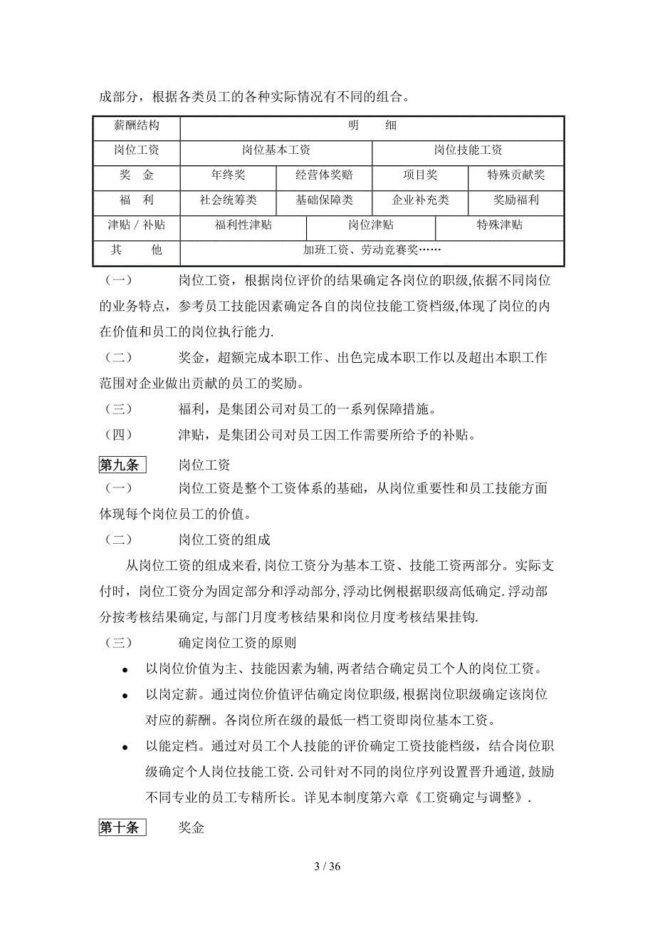 工程公司薪酬方案_第5页