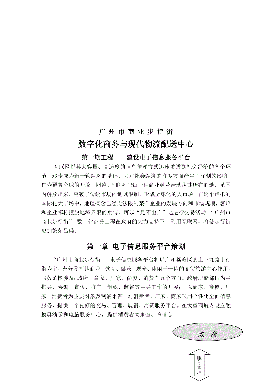 某商业步行街数字化商务与现代物流配送管理_第2页