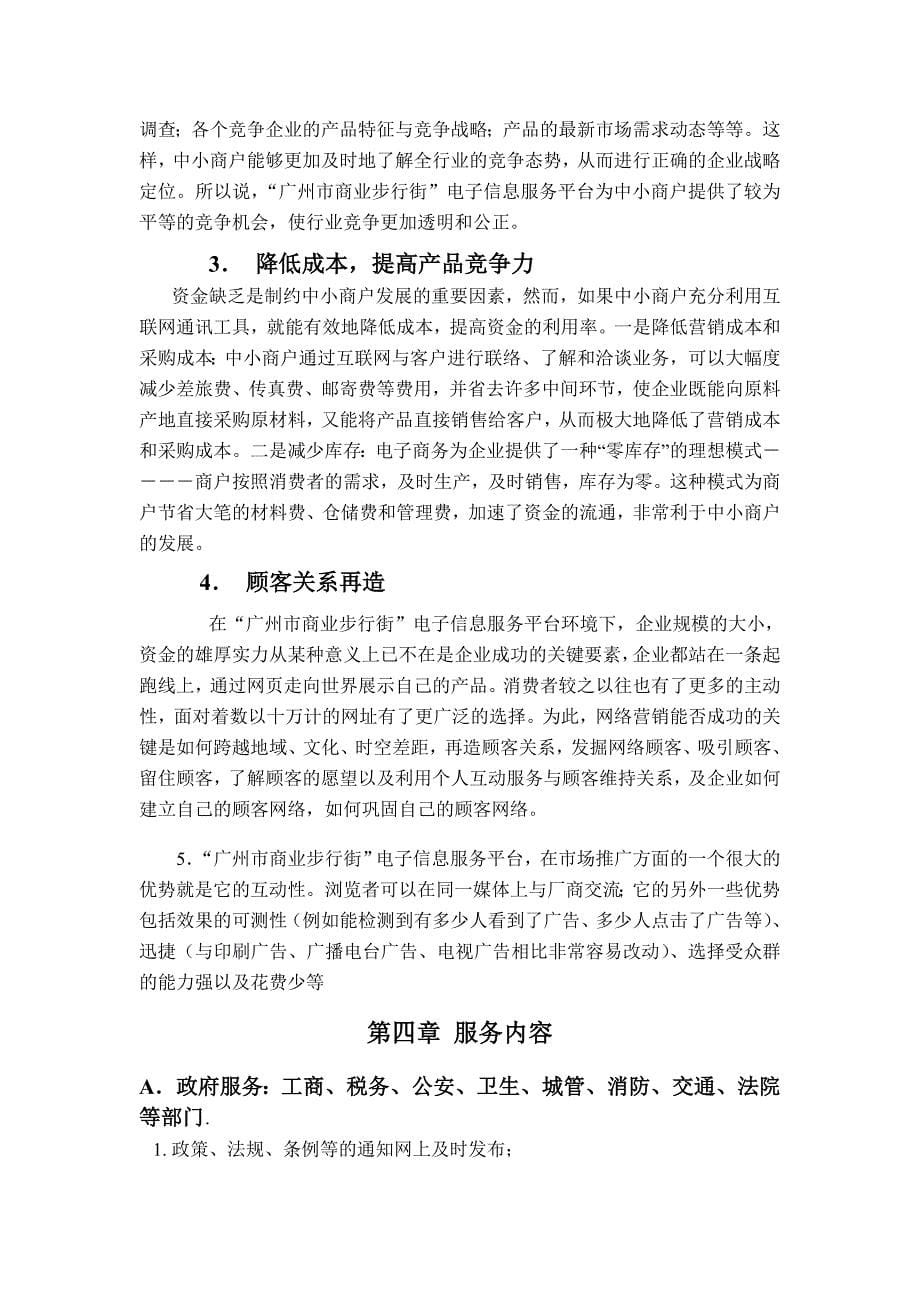 某商业步行街数字化商务与现代物流配送管理_第5页