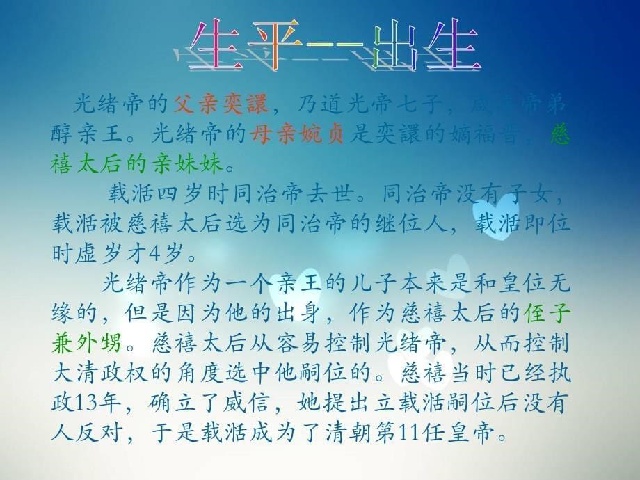 光绪帝《你不知道的事儿》.ppt_第5页