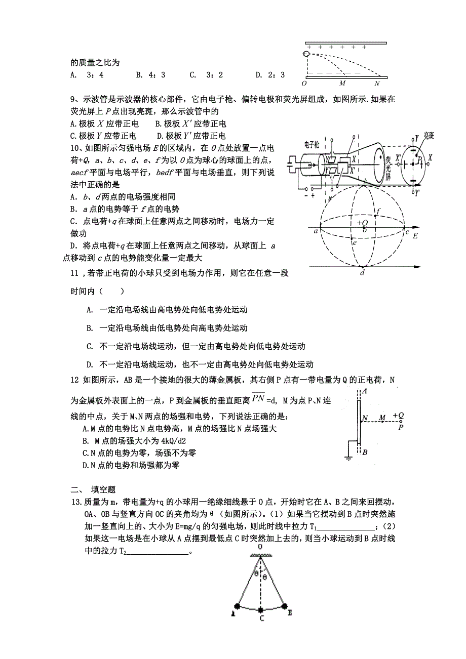 高中物理静电场经典例题_第2页