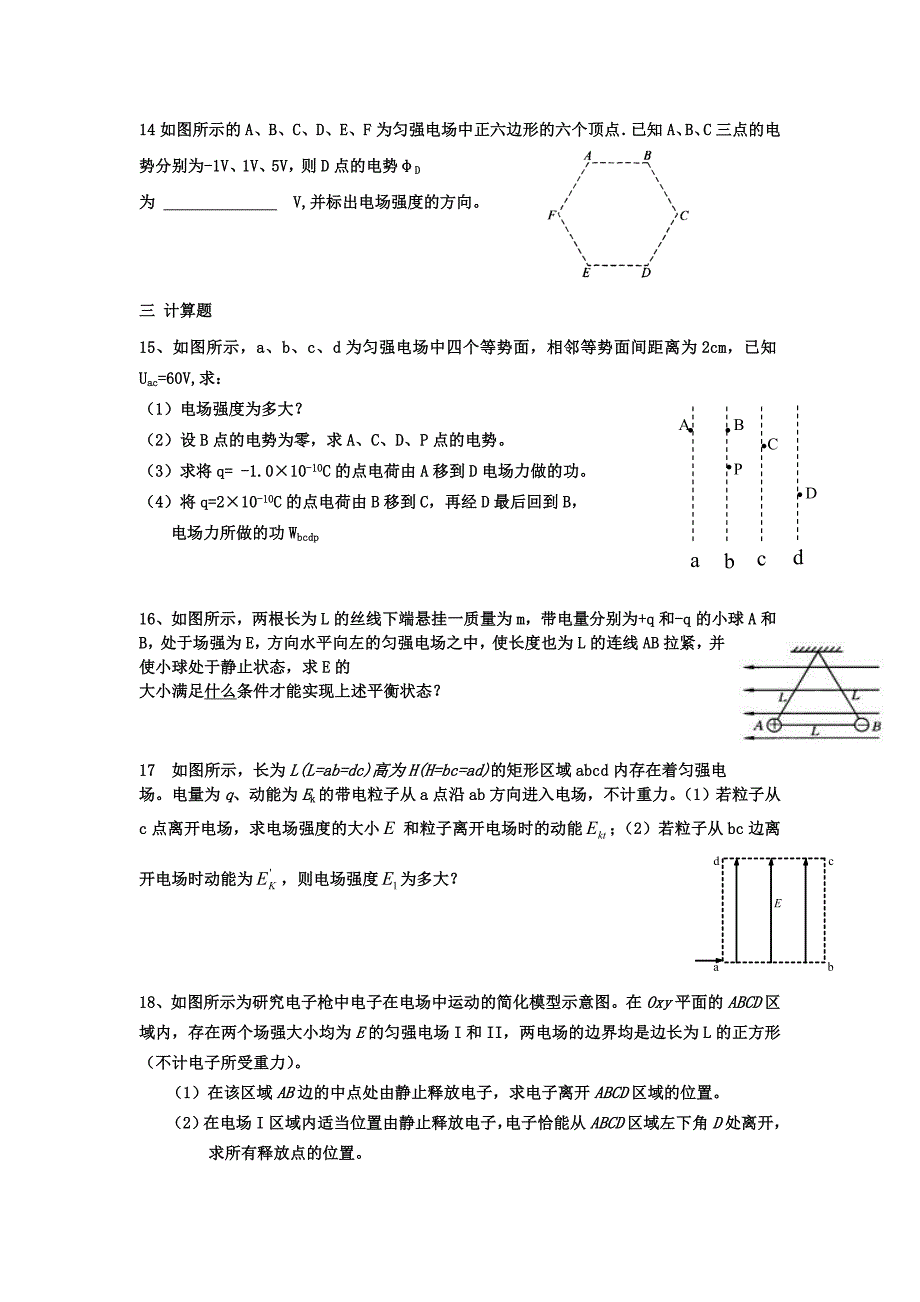 高中物理静电场经典例题_第3页