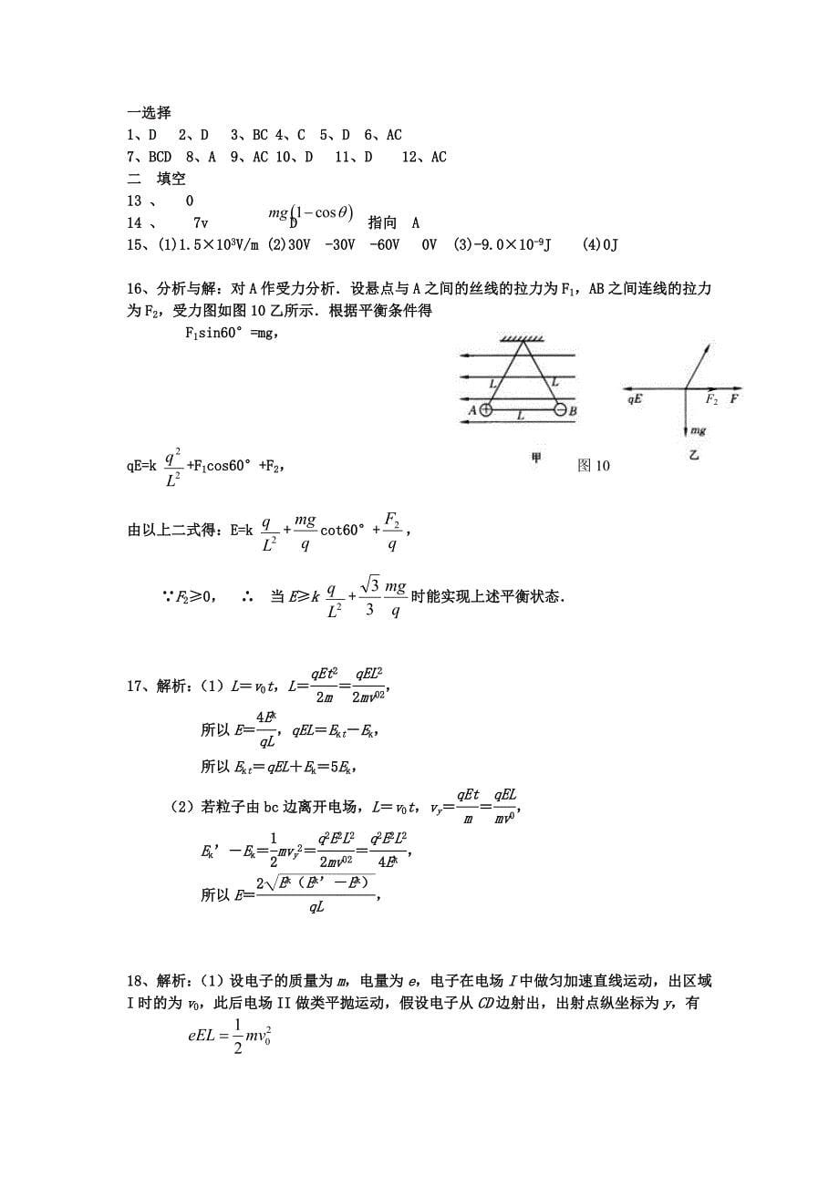 高中物理静电场经典例题_第5页