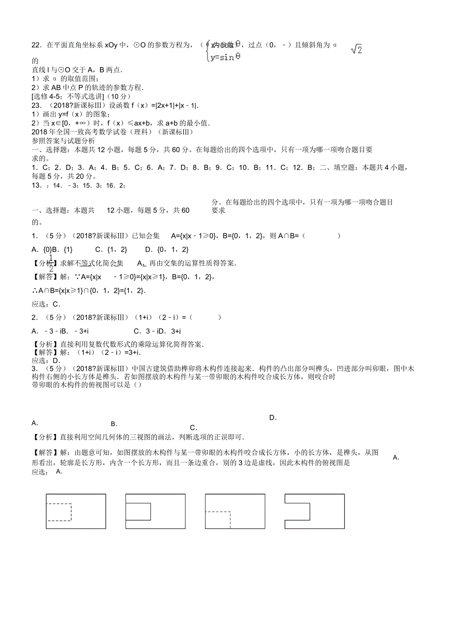 新课标全国3卷理数.docx_第3页