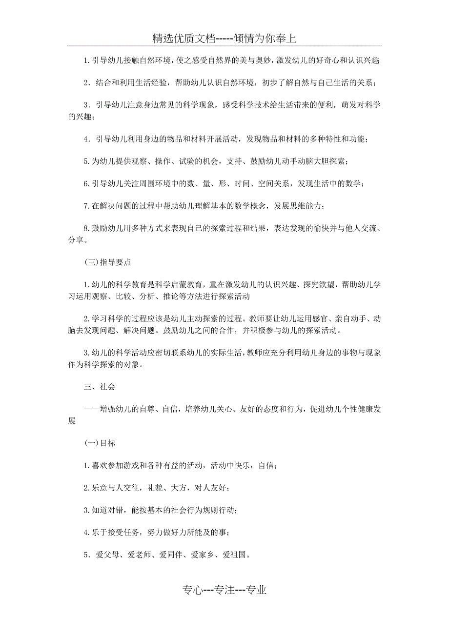 第一部分总则_第3页