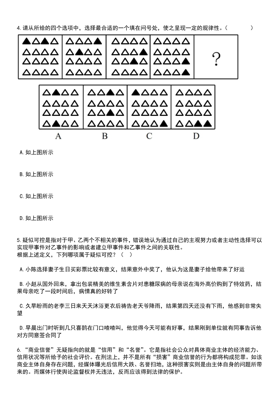 浙江绍兴市生态环境局下属事业单位招考聘用高层次人才笔试参考题库含答案解析_第2页