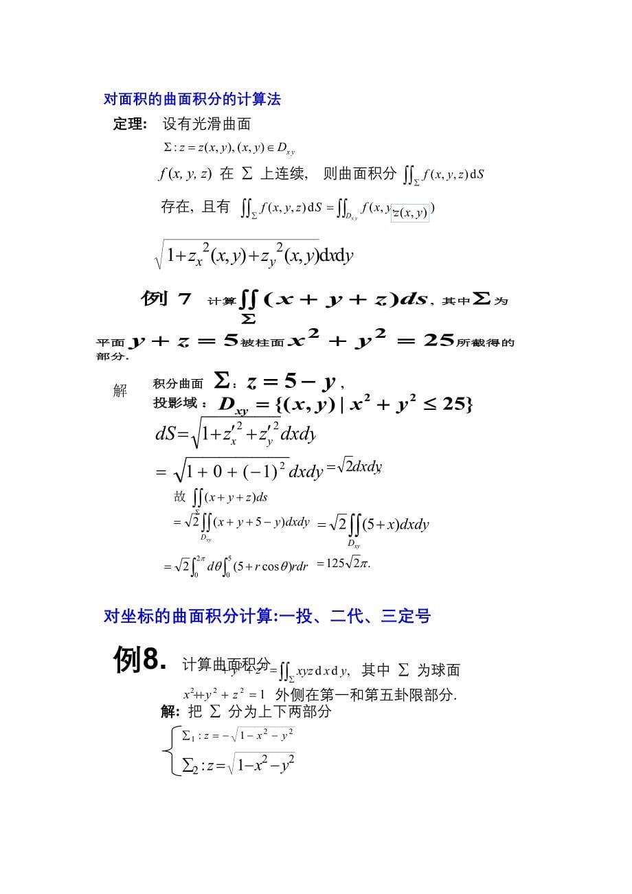 曲线积分的计算法_第5页