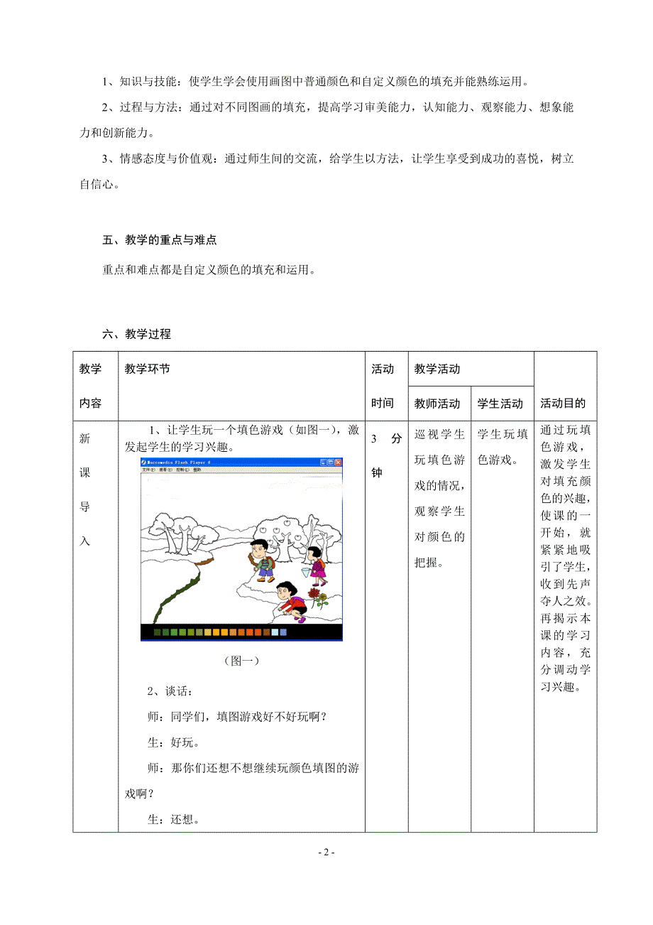 《美丽的颜色》教学设计_第2页