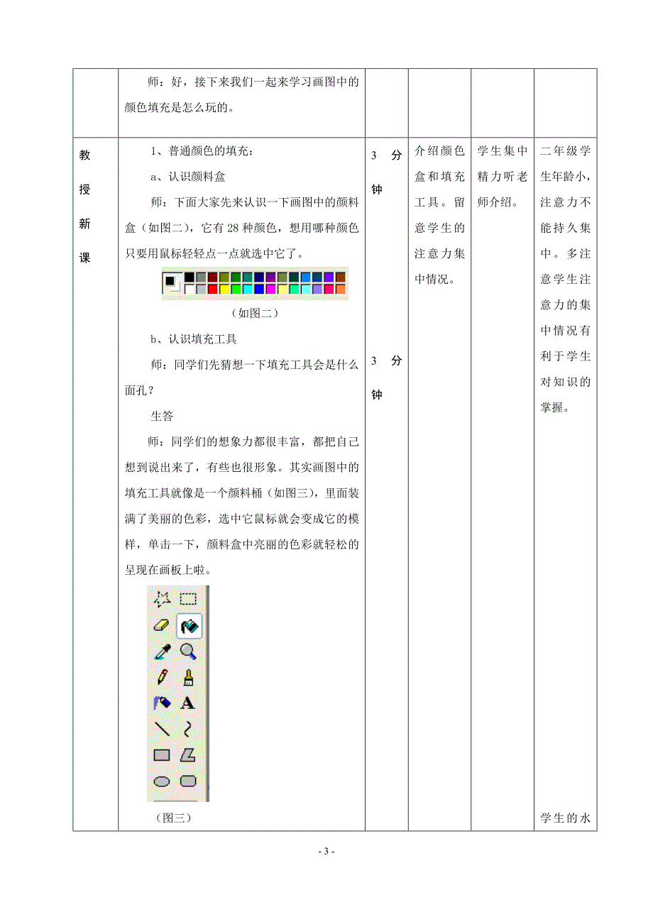 《美丽的颜色》教学设计_第3页