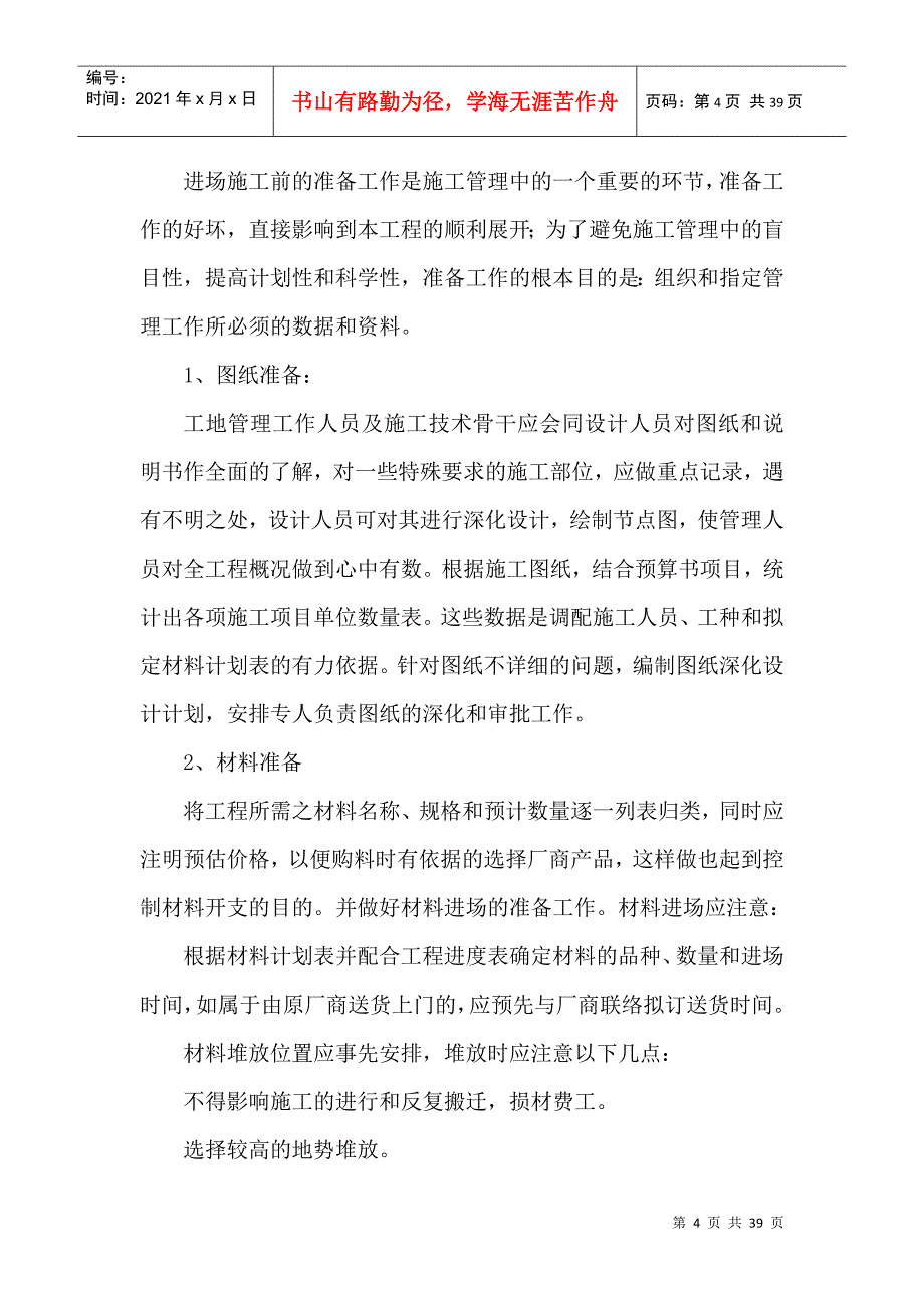 文化馆施工组织设计(DOC38页)_第4页