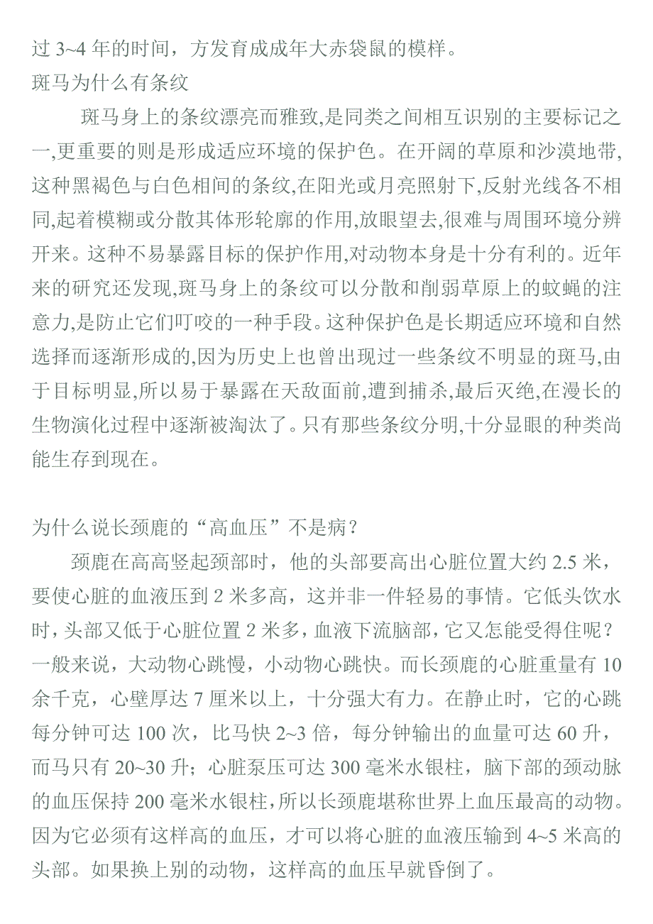 动物趣味知识.doc_第2页