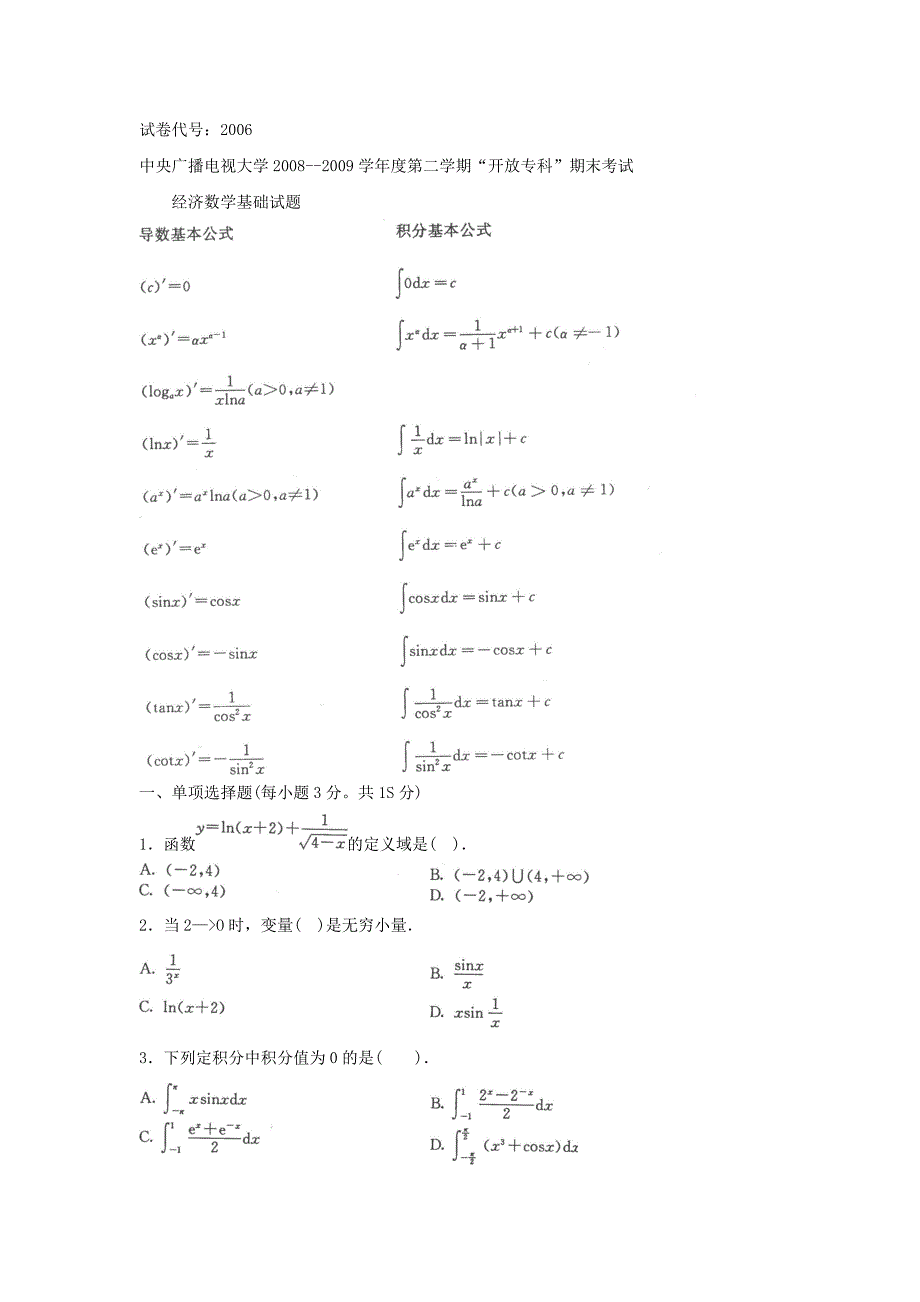 《经济数学基础12(专科必修)》7月期末试题及答案_第1页