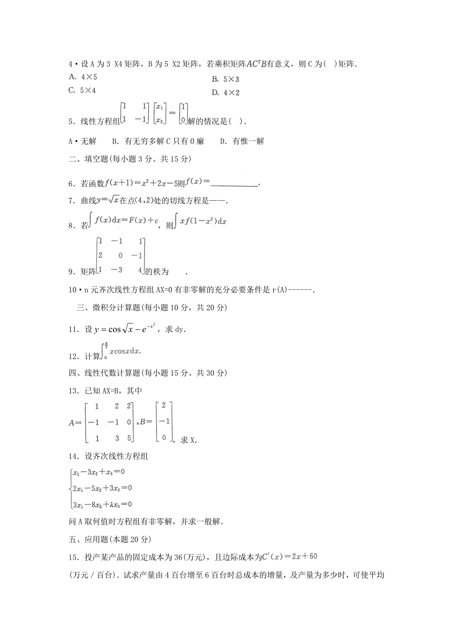 《经济数学基础12(专科必修)》7月期末试题及答案_第2页