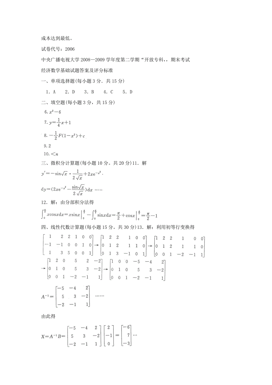 《经济数学基础12(专科必修)》7月期末试题及答案_第3页