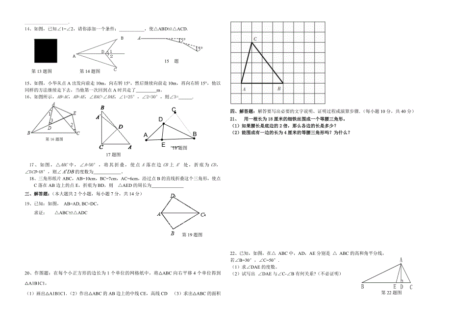 永城中学八年级2014上一学月考试数学试题.doc_第2页