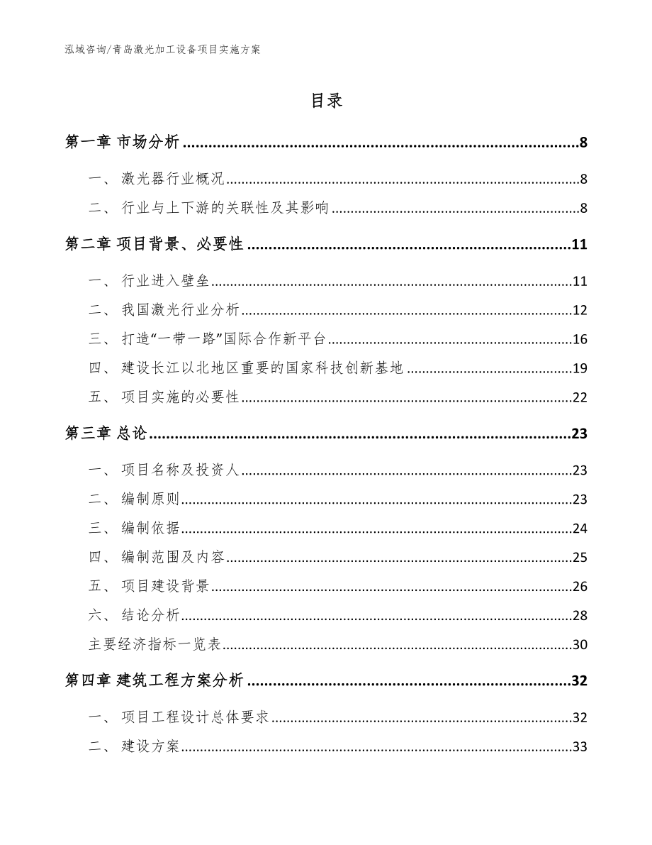 青岛激光加工设备项目实施方案参考模板_第1页