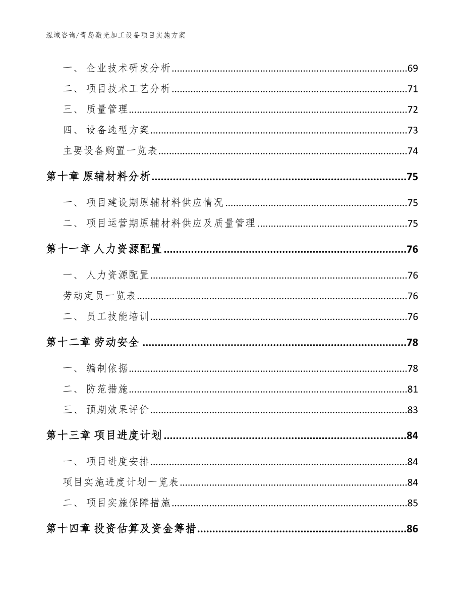 青岛激光加工设备项目实施方案参考模板_第3页