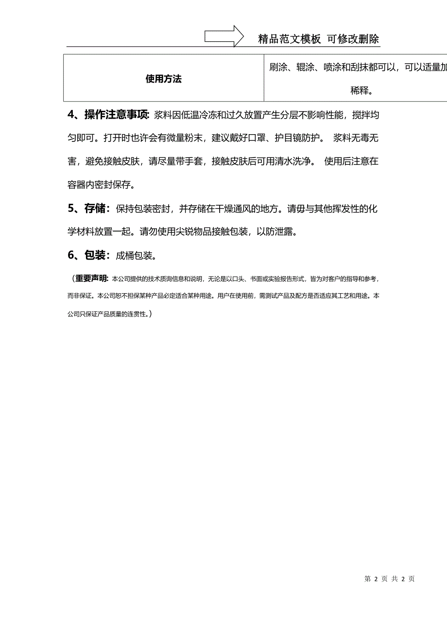 气凝胶隔热保温浆料及在涂料体系的应用_第2页