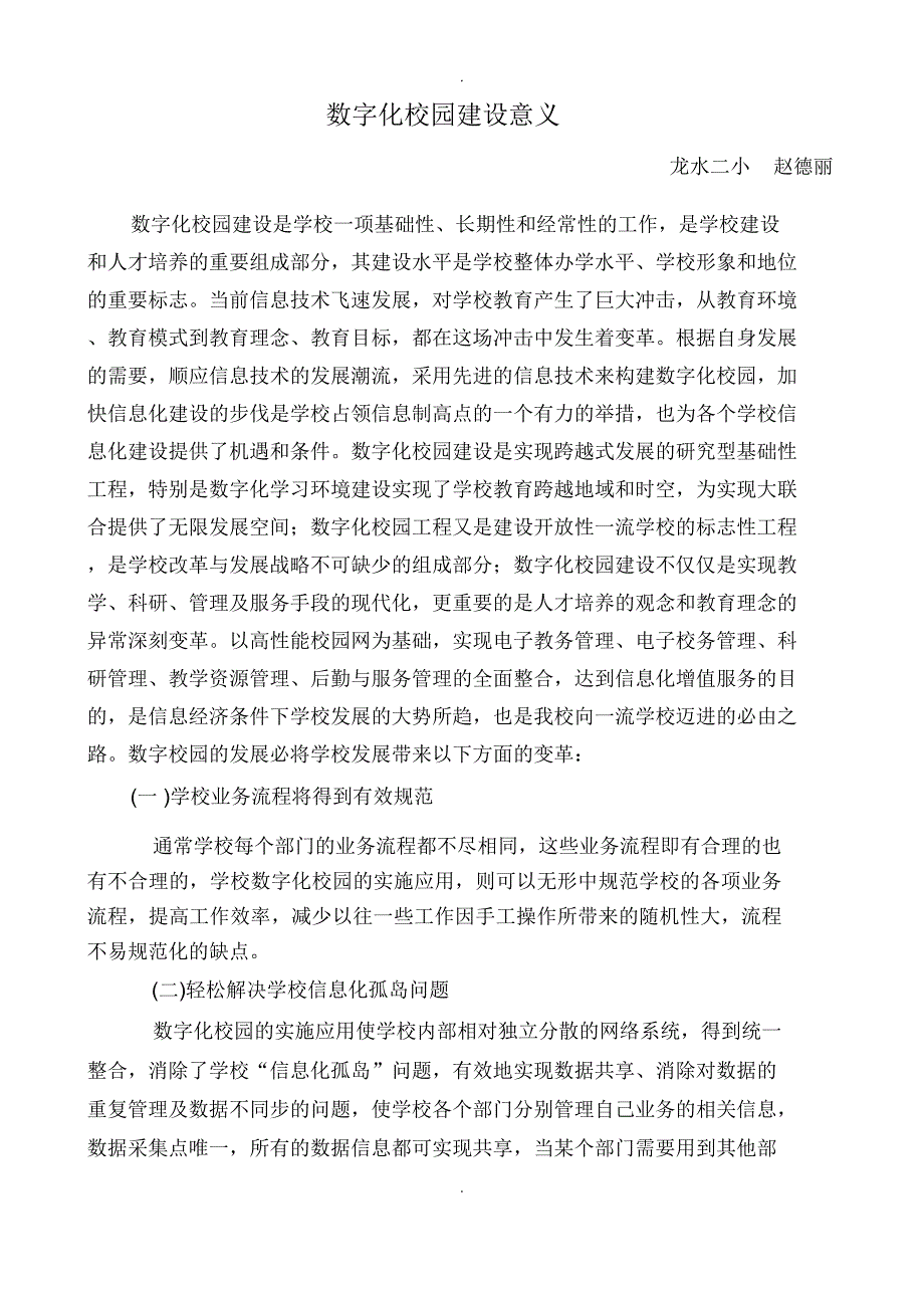 数字化校园建设意义_第1页