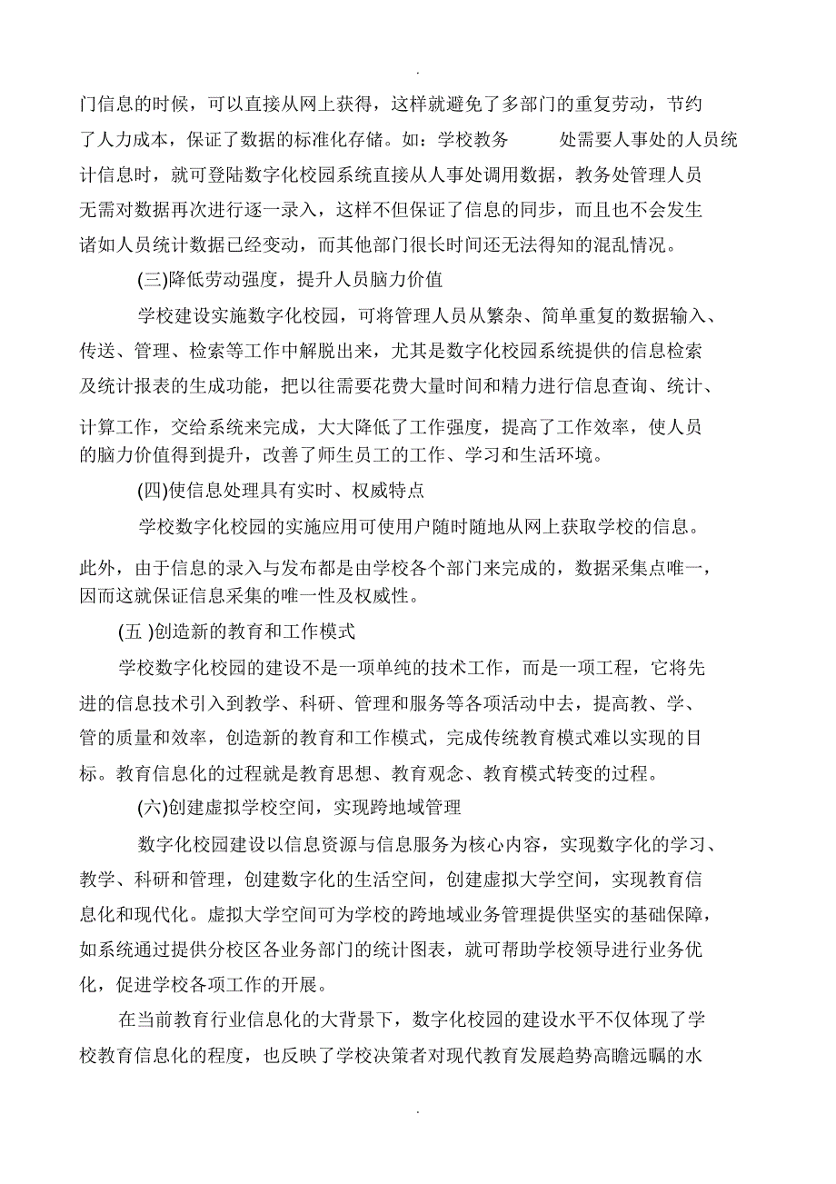 数字化校园建设意义_第2页