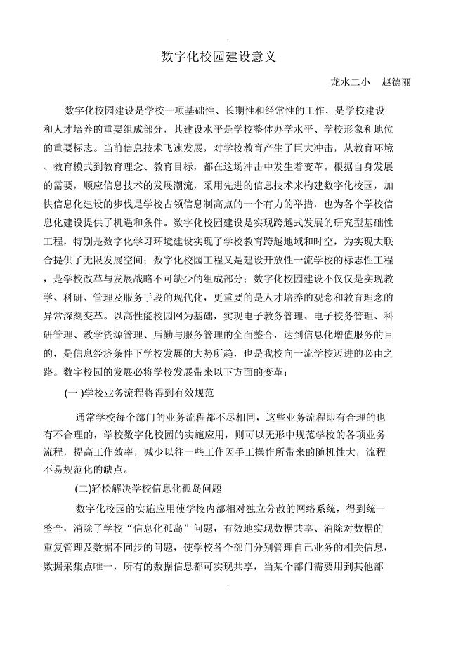 数字化校园建设意义
